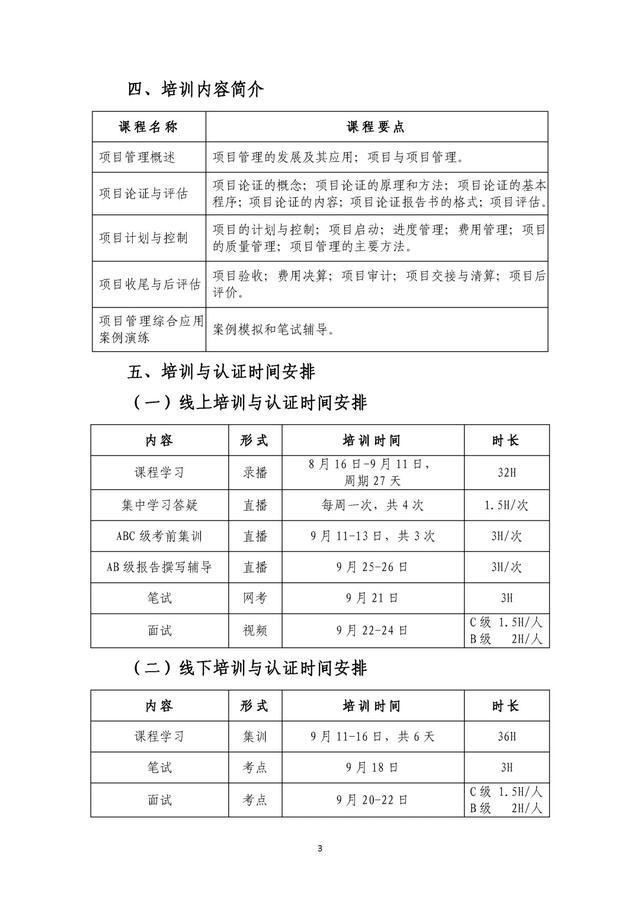 赋能国际工程人才 华鼎维赢携手中国对外承包工程商会举办IPMP培训班