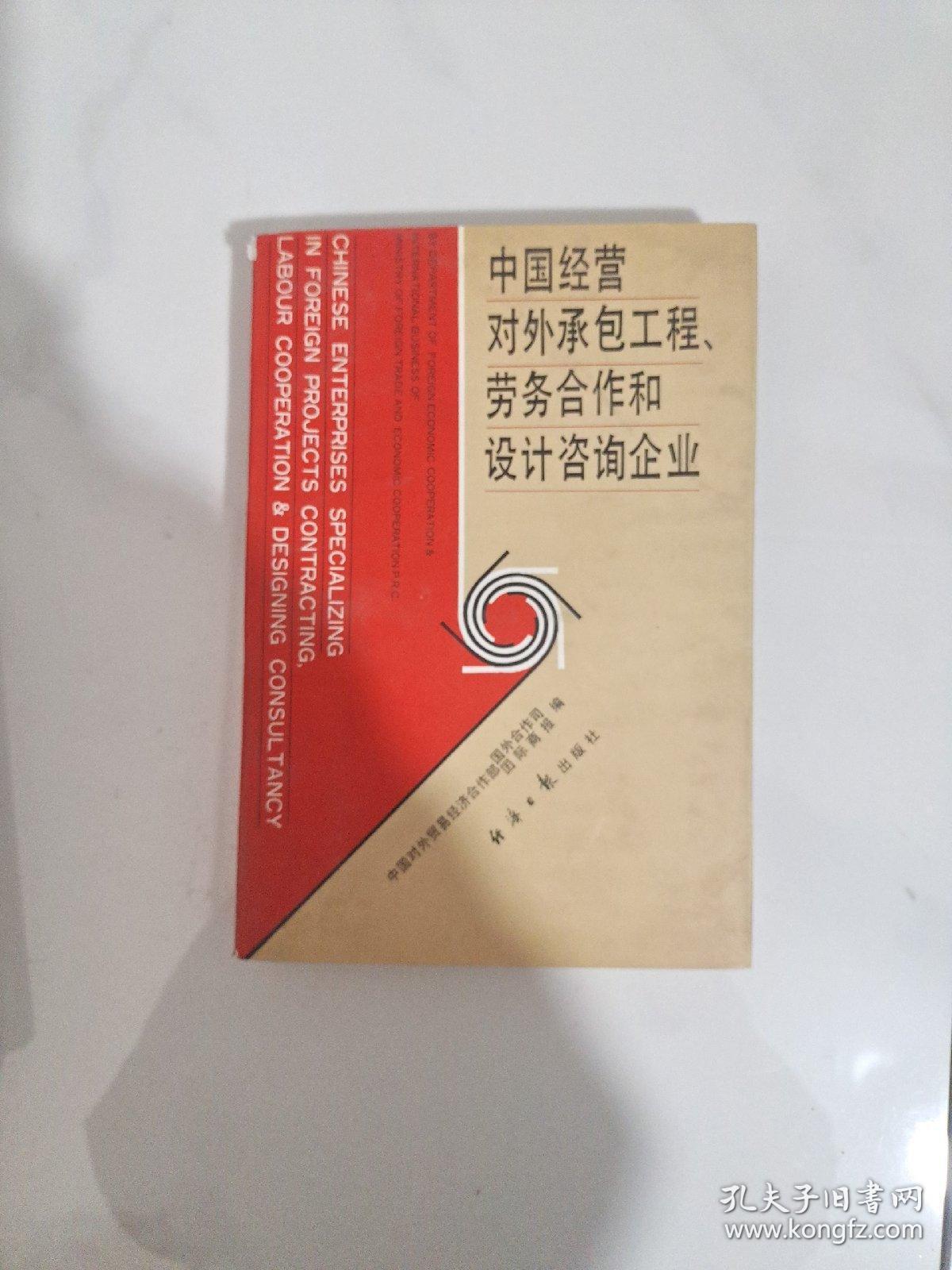 对外承包工程 中国企业国际化经营的重要引擎