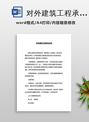 医院食堂对外承包合同与对外承包工程实务解析