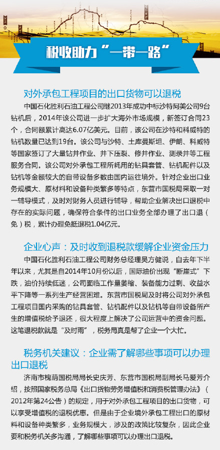 对外承包工程出口货物退税政策解析