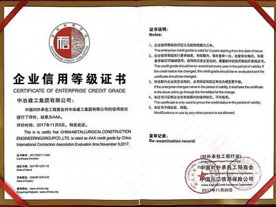 公司喜获对外工程承包企业信用评价AAA级荣誉