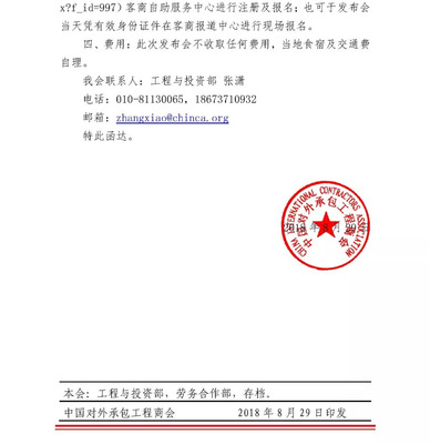 中国对外承包工程及对外劳务合作发展报告发布会邀请函