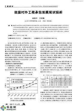 我国对外工程承包发展现状探析
