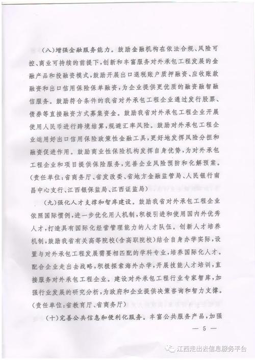 江西19部门联合发布促进对外承包工程高质量发展实施意见 深化国际合作，提升竞争力